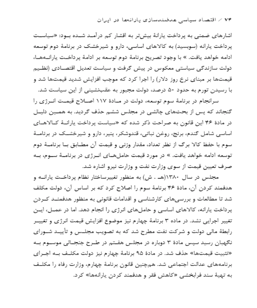 اقتصاد سیاسی هدفمند سازی یارانه ها در ایران - نمونه دوم - جزیره کتاب های الکترونیکی